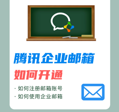 騰訊企業(yè)郵箱