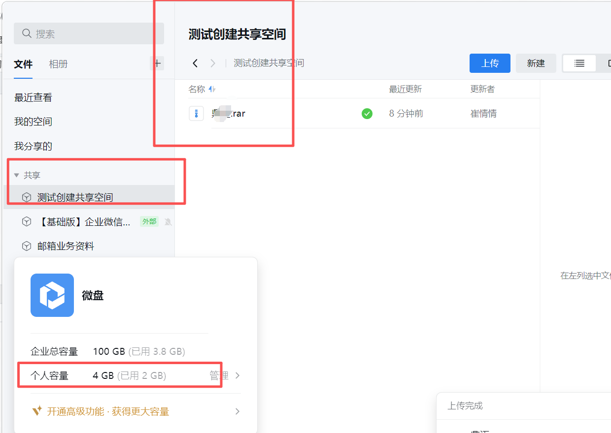 騰訊企業(yè)微盤