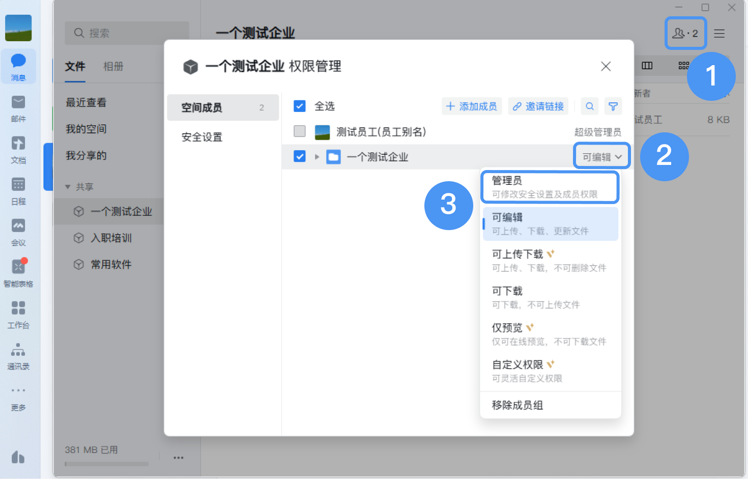 騰訊企業(yè)微信郵箱