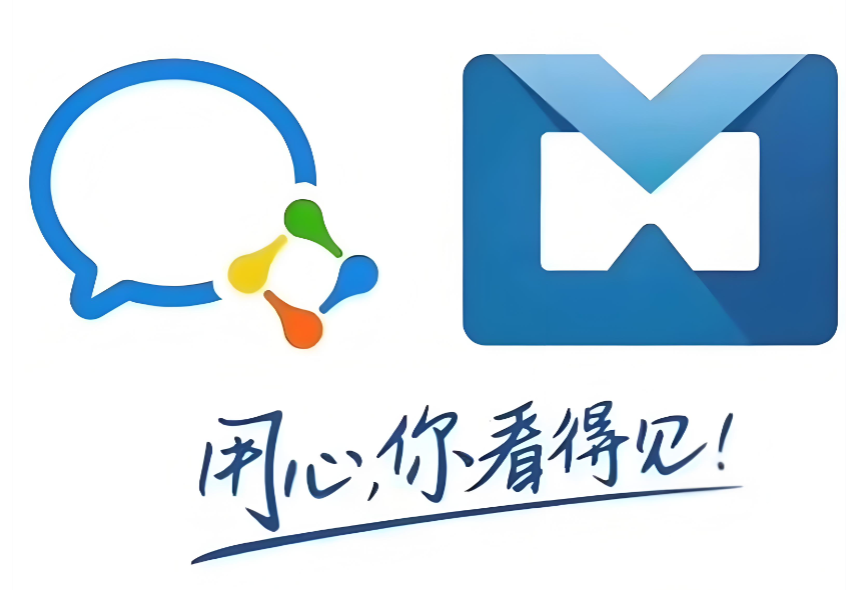 騰訊企業(yè)郵箱