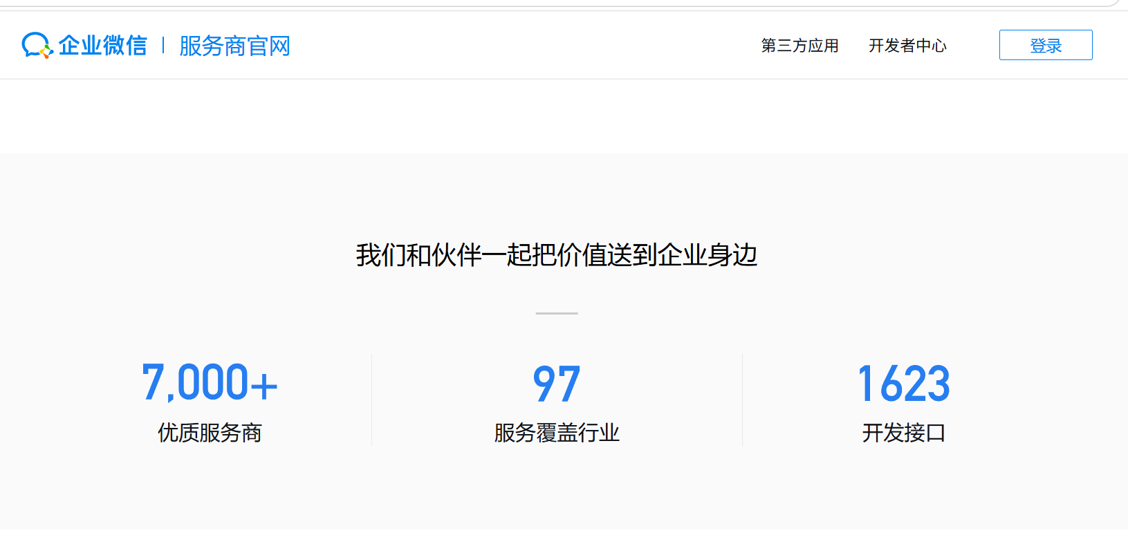 騰訊企業(yè)微信郵箱