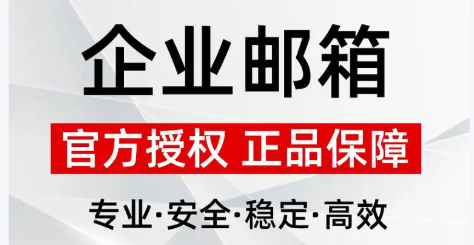 騰訊企業(yè)郵箱