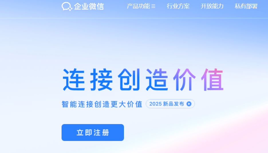 騰訊企業(yè)微信