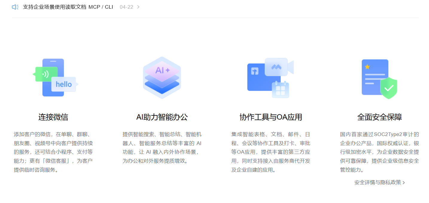 企業(yè)微信
