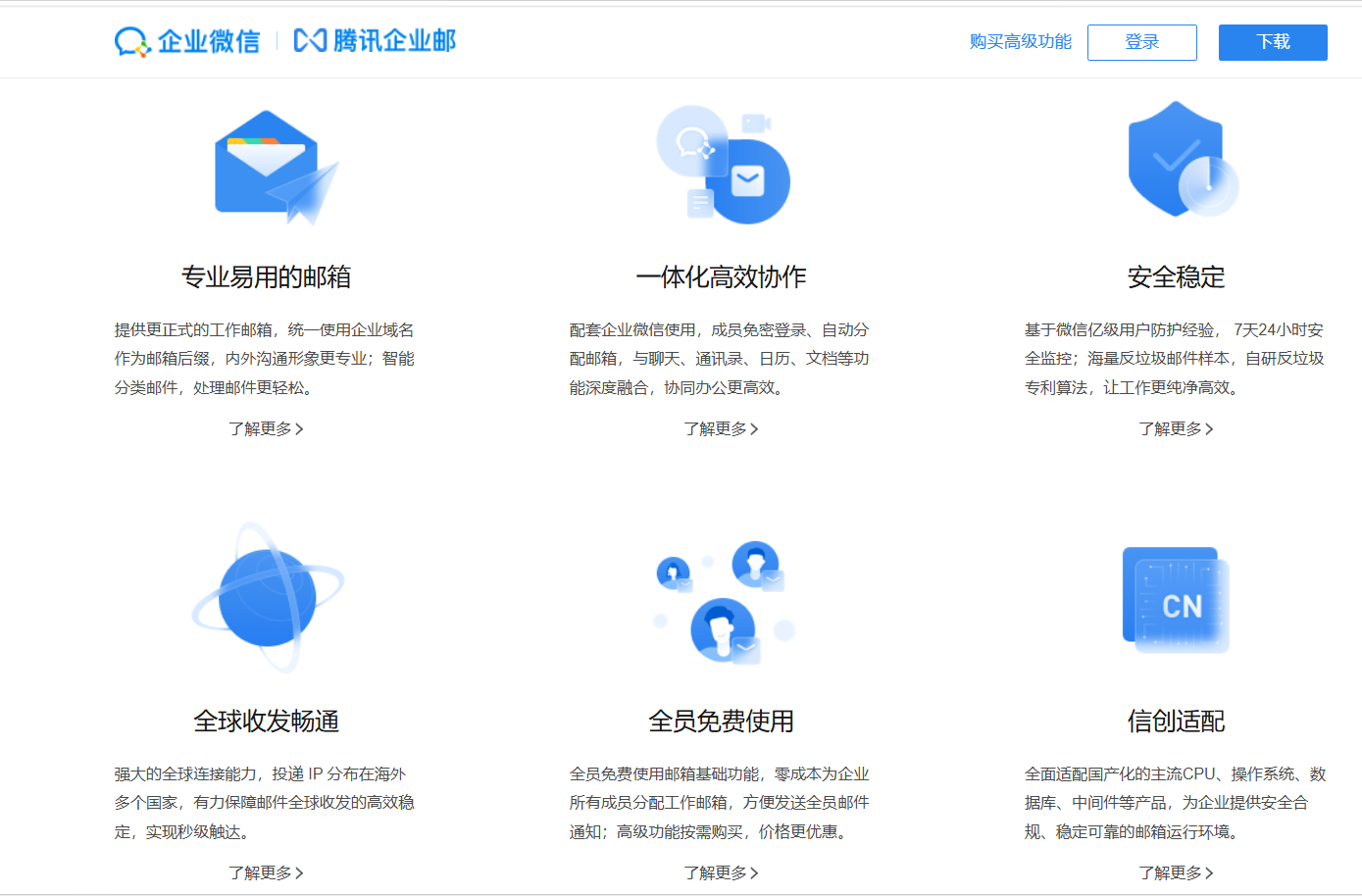 騰訊企業(yè)微信郵箱