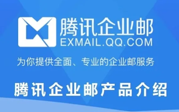 騰訊企業(yè)微信