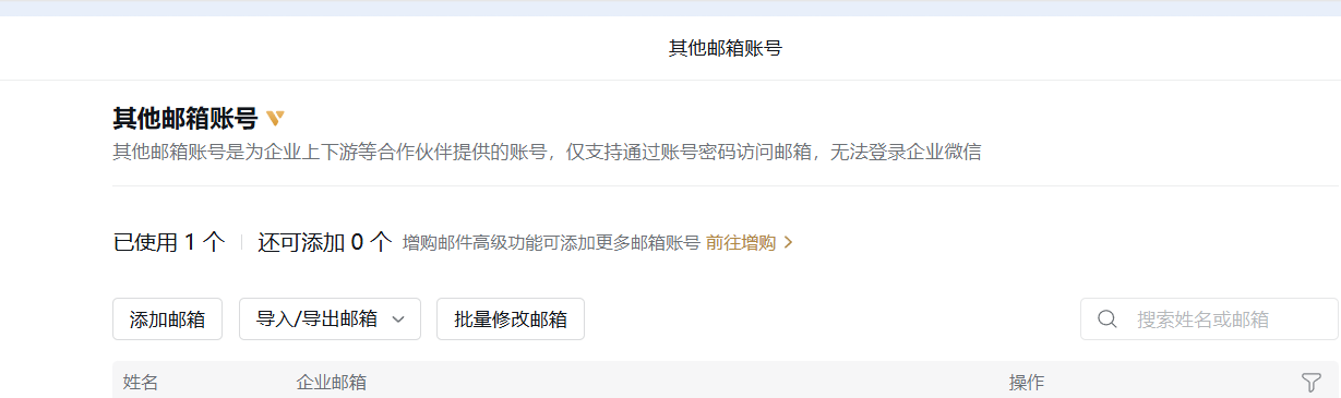 騰訊企業(yè)微信郵箱