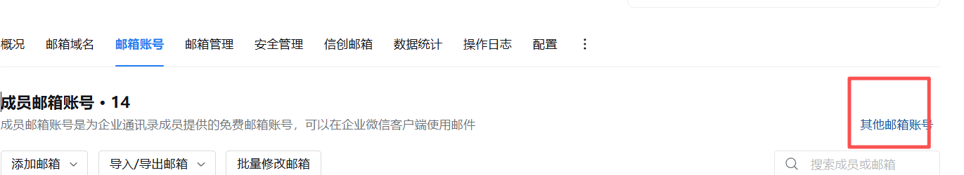 騰訊企業(yè)微信郵箱