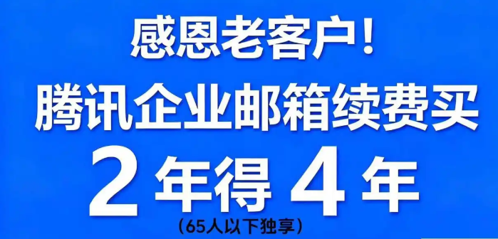 騰訊企業(yè)郵箱