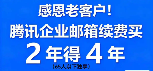 騰訊企業(yè)郵箱