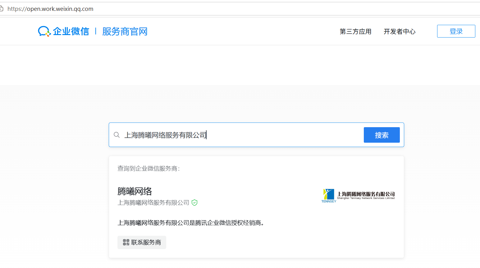 騰訊企業(yè)微信