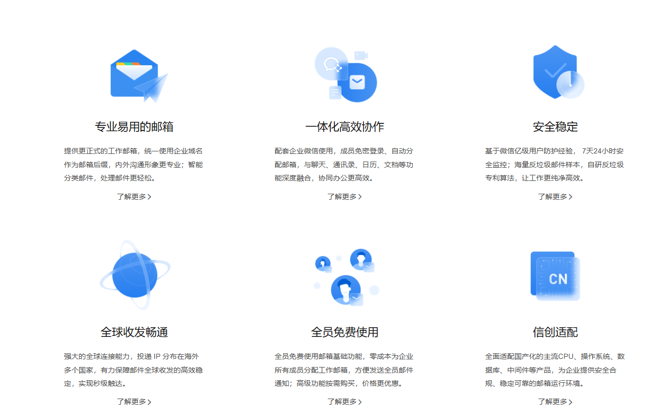 騰訊企業(yè)郵箱