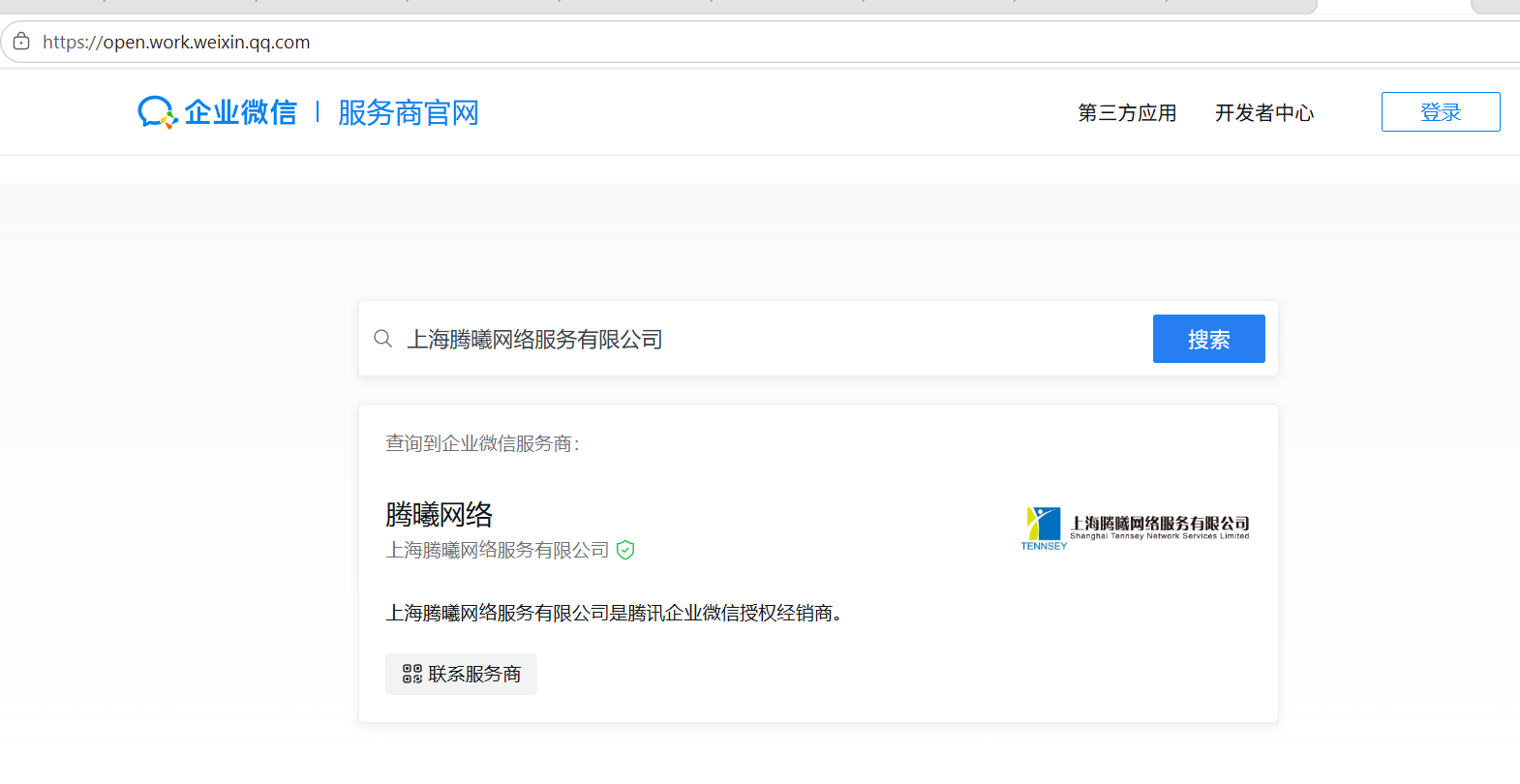 騰訊企業(yè)郵箱