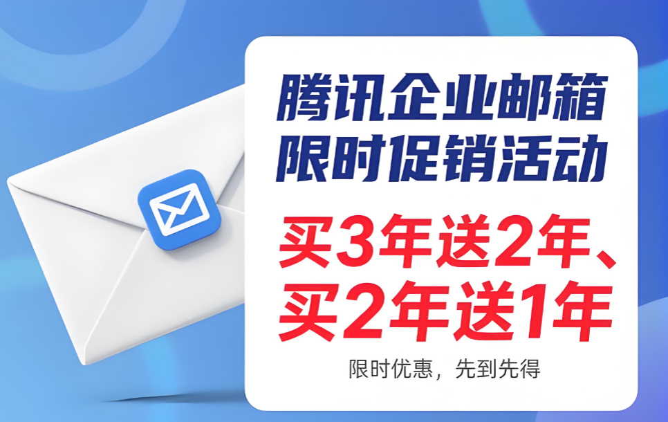 騰訊企業(yè)微信郵箱