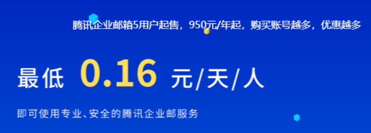 騰訊企業(yè)郵箱