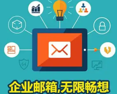 騰訊企業(yè)郵箱